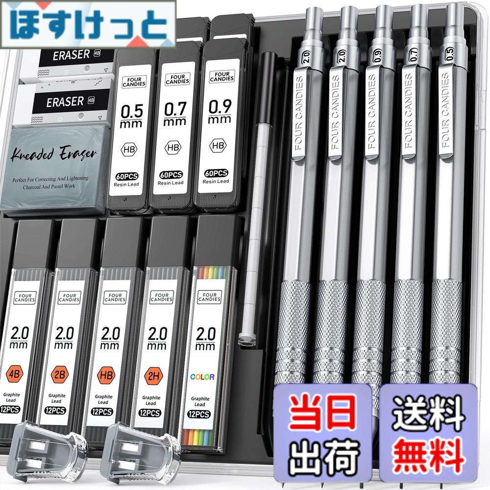 楽天市場】Four Candies 金属製シャープペンシル セット 0.5mm、0.7mm