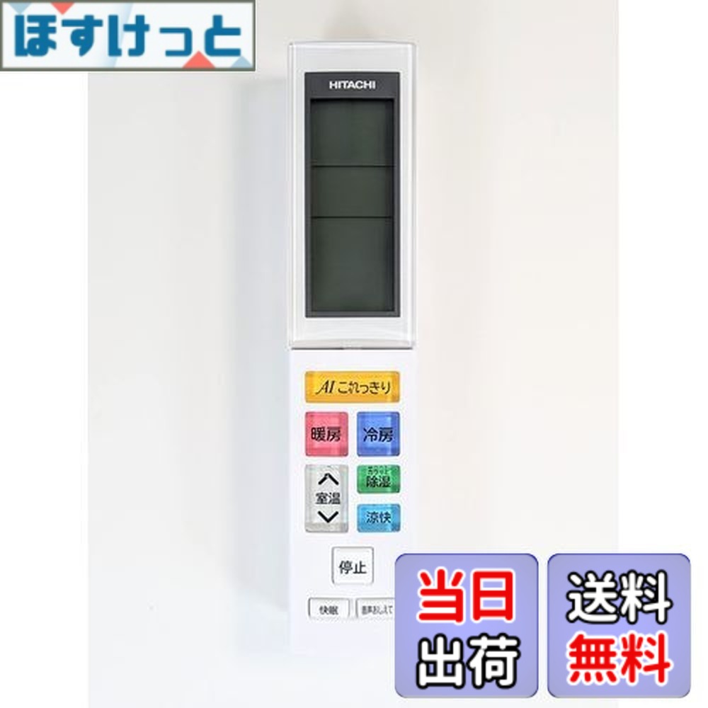 【送料無料】日立 HITACHI エアコン用リモコン RAR-8Z1 RAS-X40J2 003