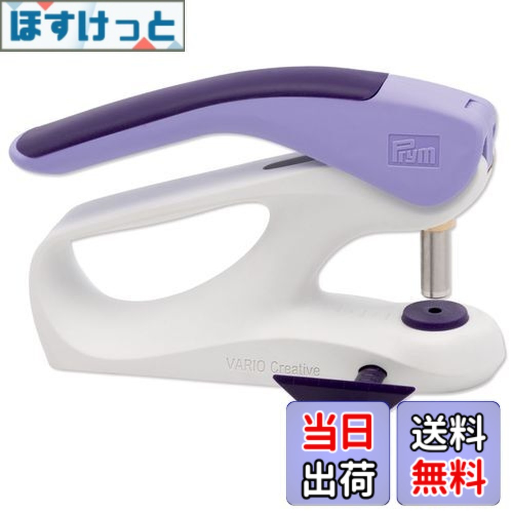 【貨物輸送無料】プリム祭(Prym) Vario Creative Tool 身寄り用お手々押し付ける機 390903