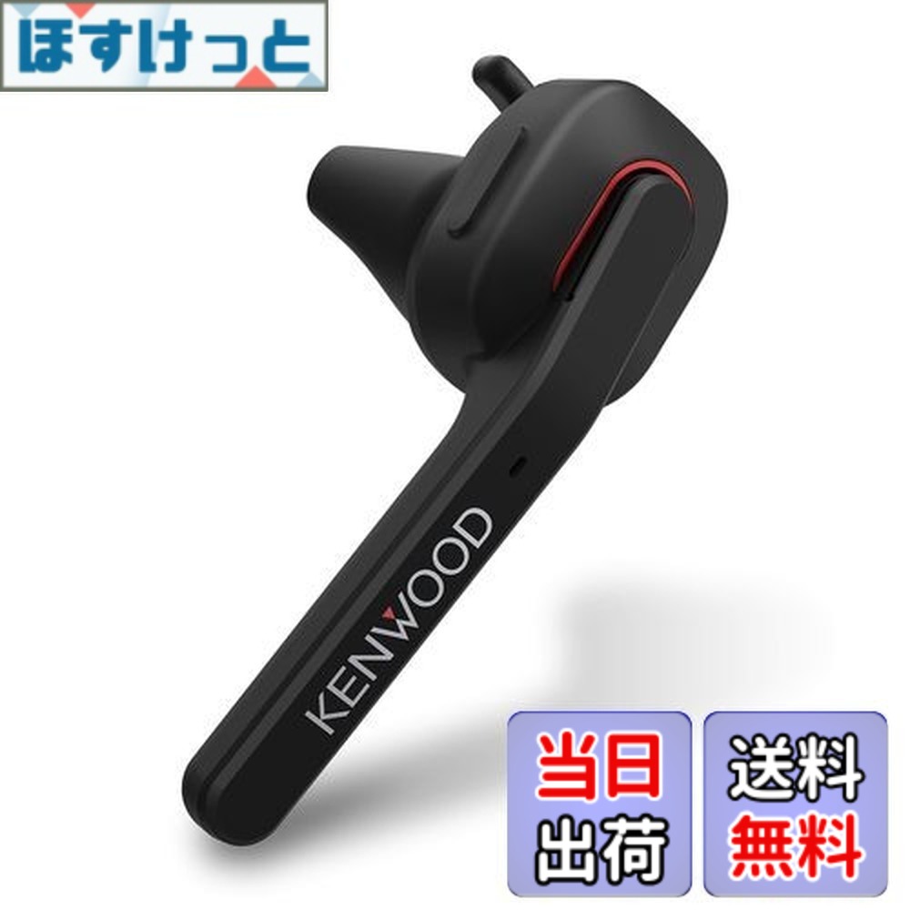 【送料無料】JVCケンウッド KENWOOD KH-M500-B 片耳ヘッドセット ワイヤレス Bluetooth マルチポイント 高品位な通話性能 連続通話時間 約7時間 左右両耳対応 ハンズフリー通話 テレワーク テレビ会議 ブラック