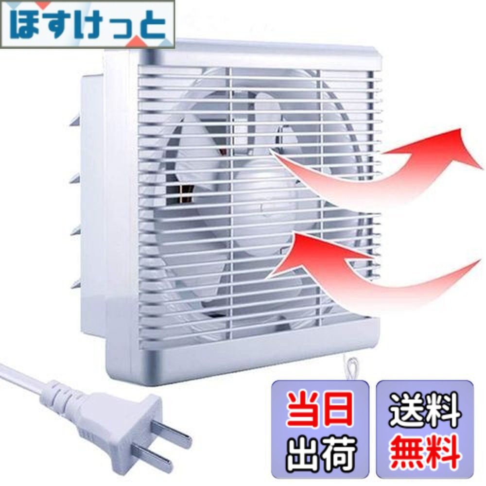 【送料無料】吸気 排気 窓 換気扇 羽根径 25cm 給排形 100v/110v 連動式 シャッター 引きひもスイッチ 格子フィルター 二方向 排気ファン 35cmのカバー 浴室 台所 トイレ ガレージ 屋根裏 通気用 送風機