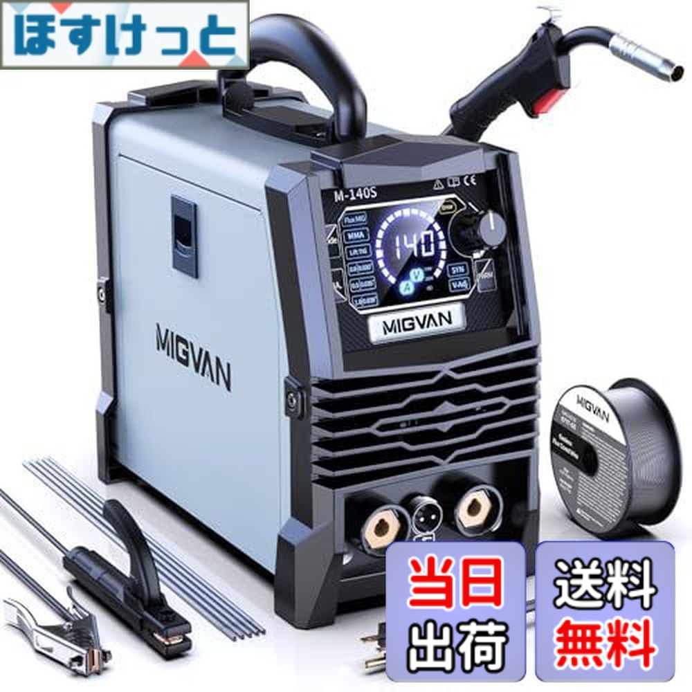 【送料無料】MIGVAN 溶接機 100v ノンガス半自動 140A 使用率60％ 1台3役 家庭用 半自動溶接機 ノンガスMIG アーク Lift TIG 溶接 DIYの溶接初心者向け インバーター搭載 安定アーク 電流 電圧調整可能 小型軽量 MIG溶接機 LED液晶表示 日本語取扱説明書付き 人気の溶接 16,379円