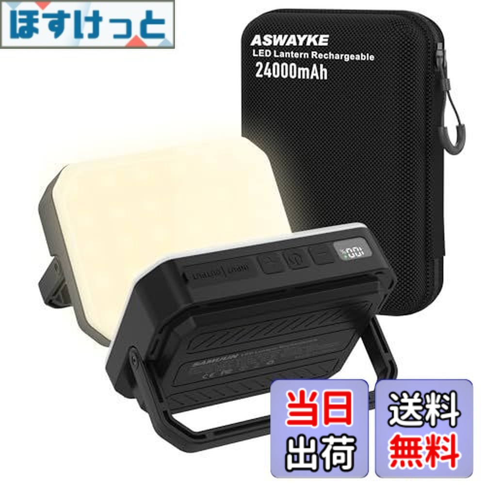 【送料無料】【24,000mAh大容量】1800lm 防災グッズ LEDランタン キャンプライト 22.5W高速充電対応 4色調光/SOS IP65防水 電気量輝度数字表示 三脚取付可 明るさ記憶機能 BLACK