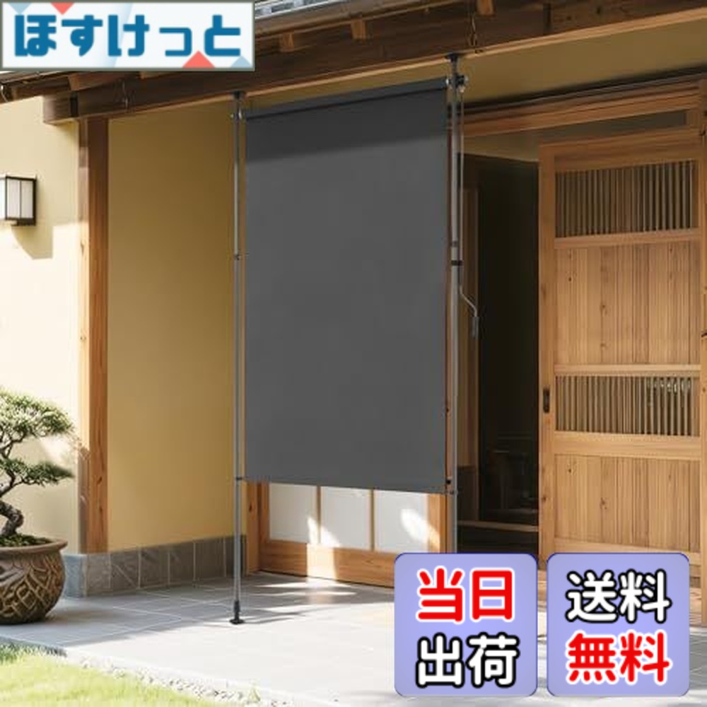 【送料無料】KELIXU 突っ張り式サンシェード 縦型 オーニングシェード 日除け 屋外 ひよけ 目隠し 巻き取り式 高さ調節可能 断熱 遮光 防水シート 取り付け簡単 穴あけ不要 庭 ベランダ