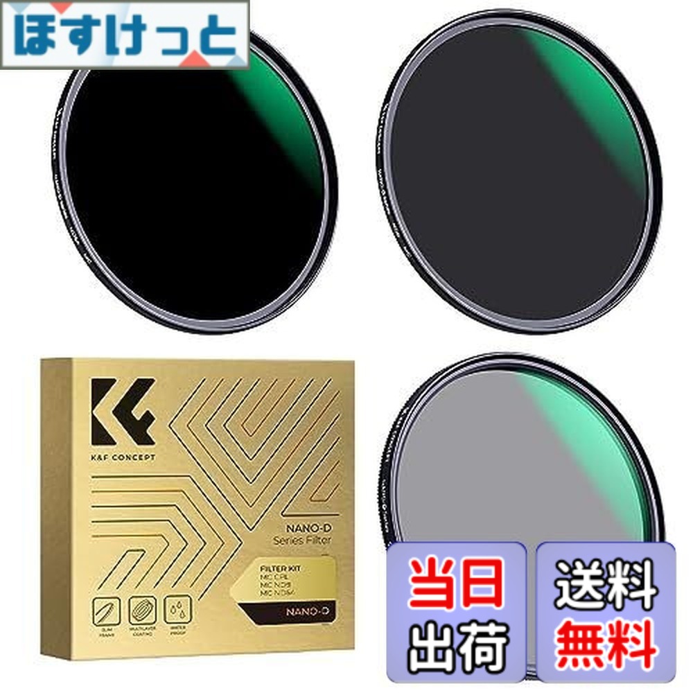 【貨物輸送無料】ND8水漉し ND64水漉し CPL水漉し 3枚仕掛ける 光学硝子製K\u0026F Concept製造業者直営店