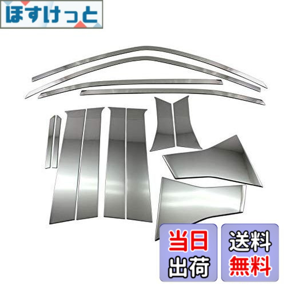 【送料無料】BRIGHTZ デイズ 43 44 45 46 47 48 超鏡面ステンレスメッキピラーアッパーウィンドウセット 14PC 【 WIN－SET－032 】 B43W B44W B45W B46W B47W B48W B43 B44 B45 B46 B47 B48 B
