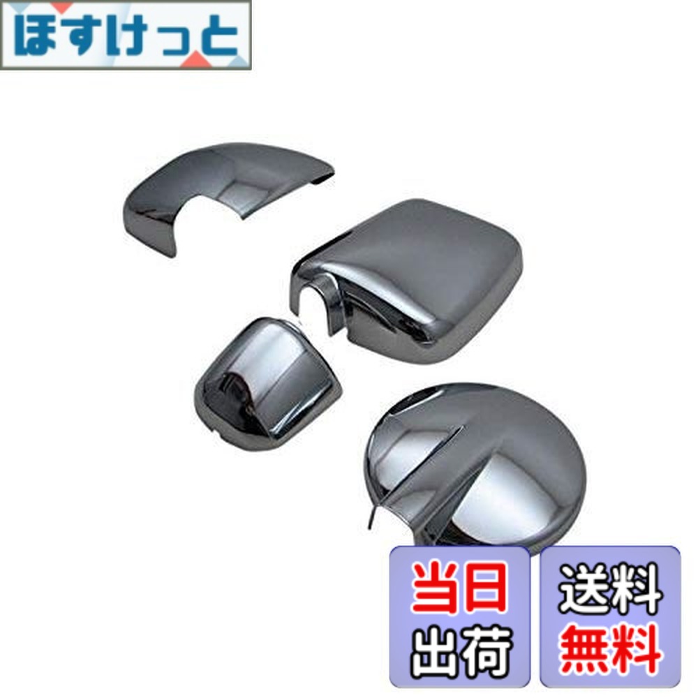 【貨物輸送無料】BRIGHTZ ボンゴブローニイバン TRH200M GDH206M メッキドアミラーカバー 【 MIR－SID－241 】 TRH200 GDH206 TRH GDH H200 H206 200 206 ボンゴ ブローニイ ボンゴブローニー ボンゴブローニィ ブルーニー ブローニィ ボンゴ ブローニイ ボンゴブローニー ブ 食器-食器セット-食器・カトラリー・グラス
