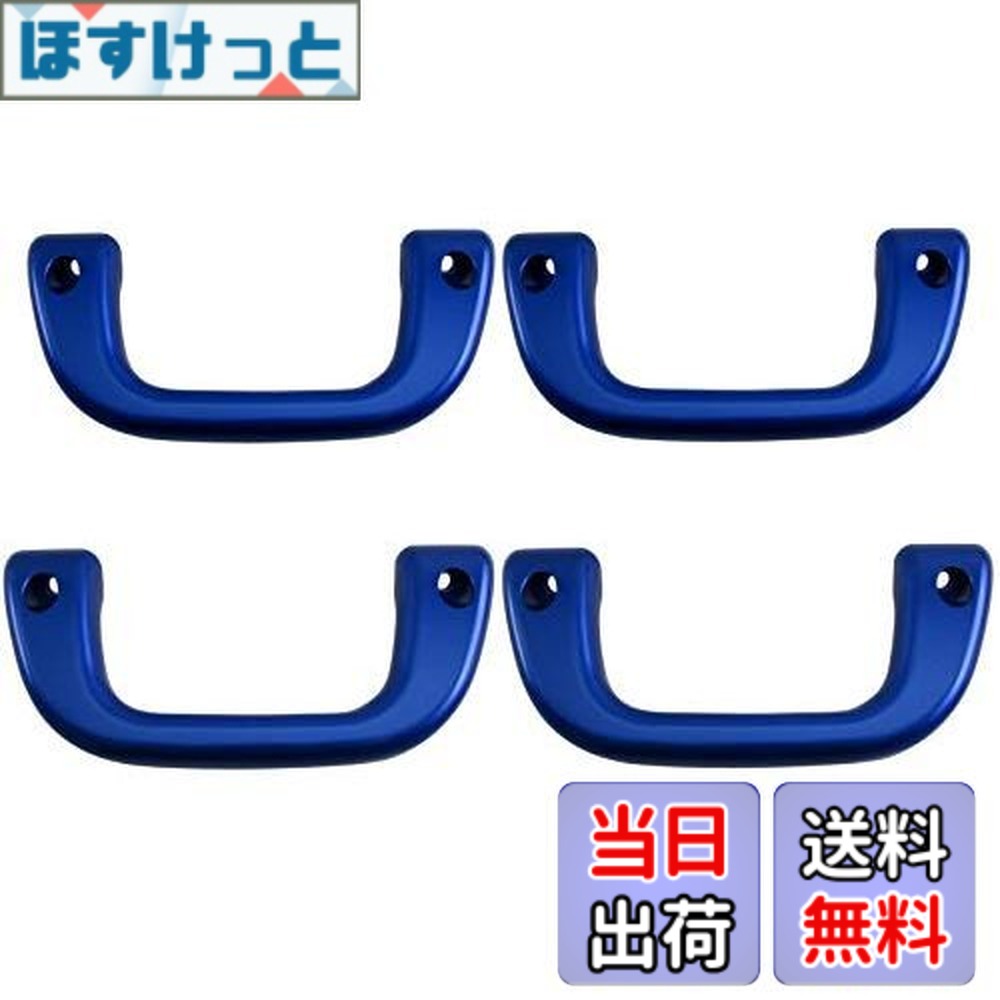 【送料無料】BRIGHTZ ピクシストラック 200 210 201 211 アシストグリップ 青 4PC 【 INT－GRIP－003－4PC 】 S201 S211 201 211 ピクシス トラック
