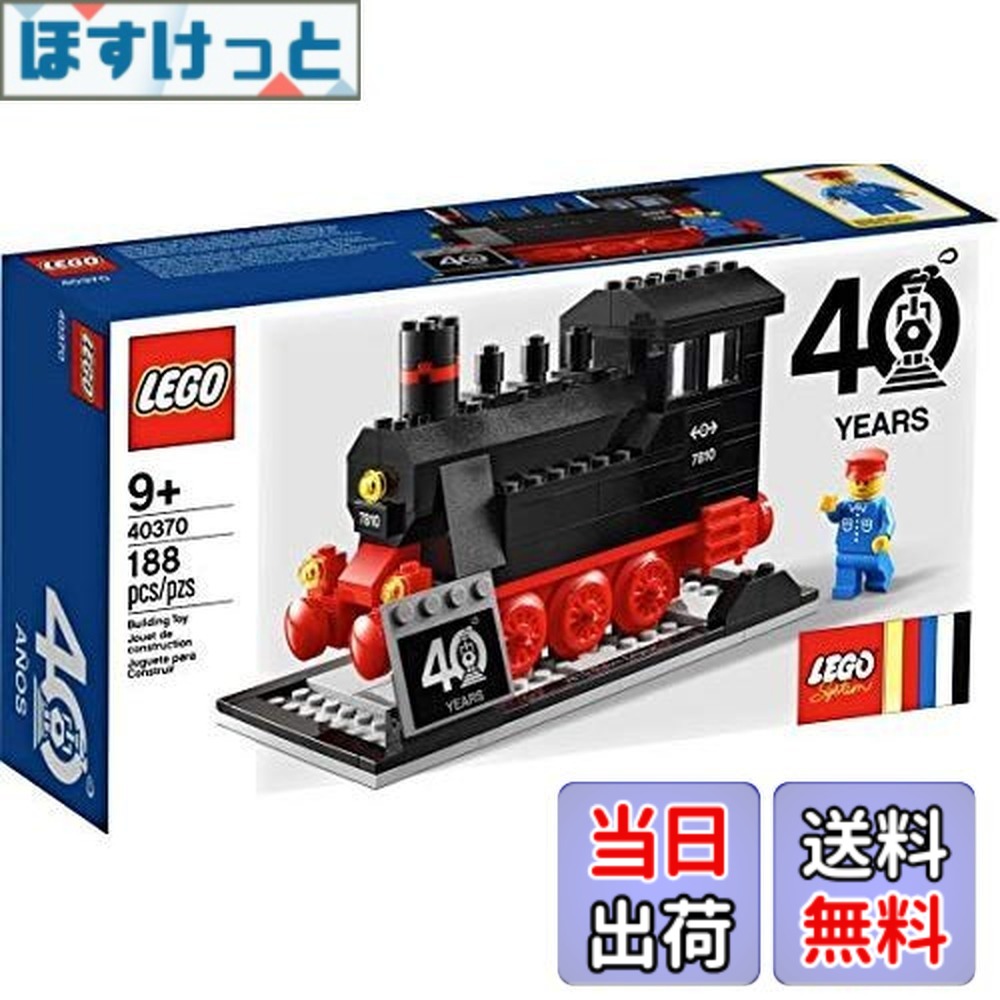 【送料無料】LEGO 40周年限定 40370 Steam Engine (188 Pcs)