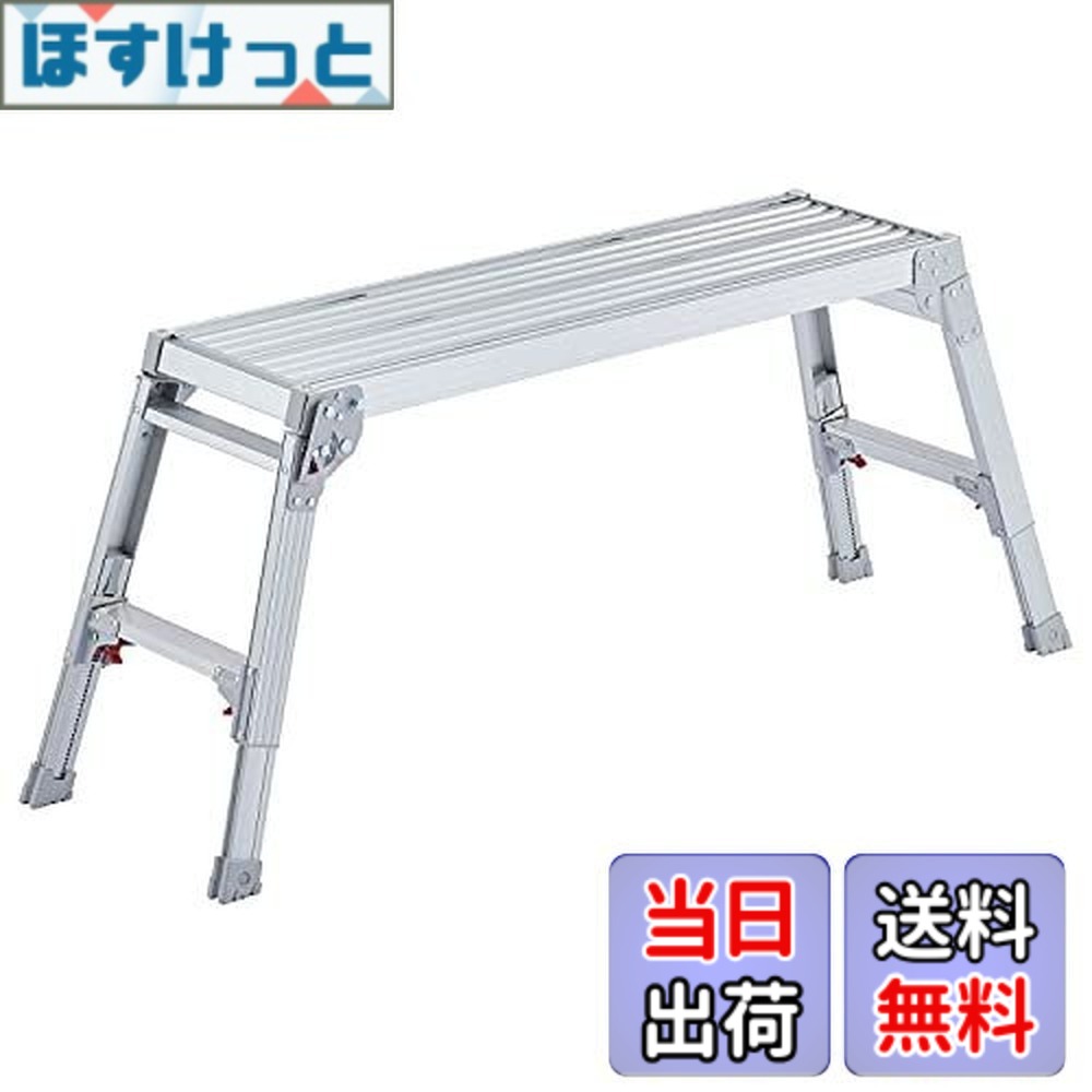 【送料無料】長谷川工業(Hasegawa) 脚部伸縮足場台 DRS