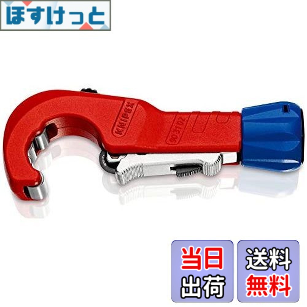 【貨物輸送無料】クニペックス KNIPEX 配管切り手 チュービックス 9031-02SB