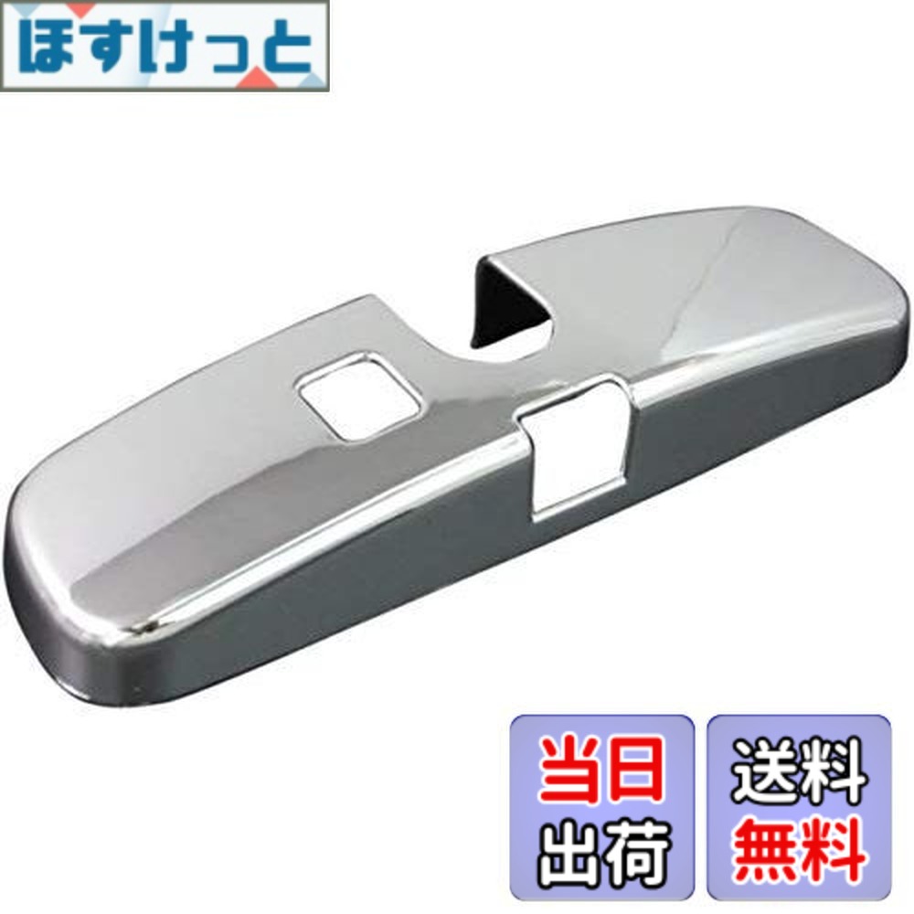 【貨物輸送無料】BRIGHTZ ランサーカーゴ Y12 メッキルームミラーカバー 【 ROOM－MIR－004 】 CVY12 CVZNY12 CVAY12 CVJY12 CVY CVZNY CVAY CVJY 12 ランサー 積貨委託貨物