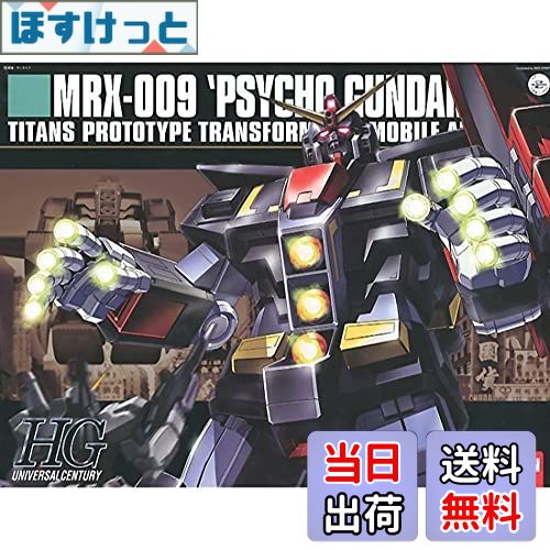 新品未使用 HG サイコガンダム Mk-Ⅱ mk.2 MRX-010 ガンプラ】HG 1/144