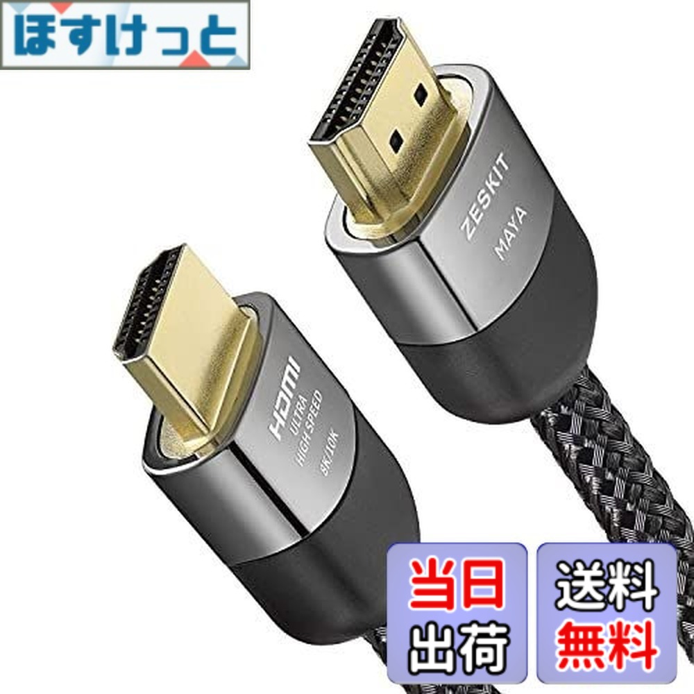 【貨物輸送無料】Zeskit 8K 48Gbps HDMI有線テレビ【なおなお書き4 なおなお書き5相応う】8K/60p Dynamic HDR eARC Dolby Vision