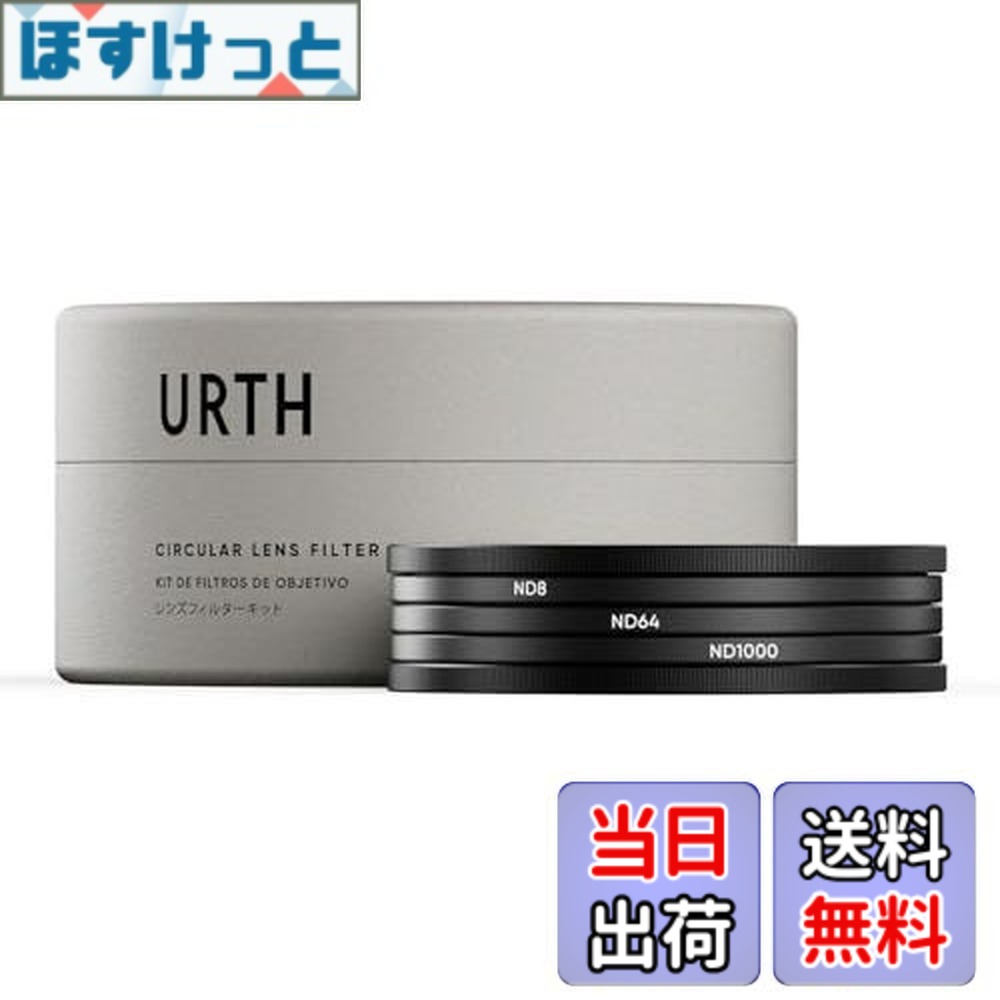 【貨物輸送無料】Urth ND8, ND64, ND1000 レンズフィルターキット (つけ加える+)