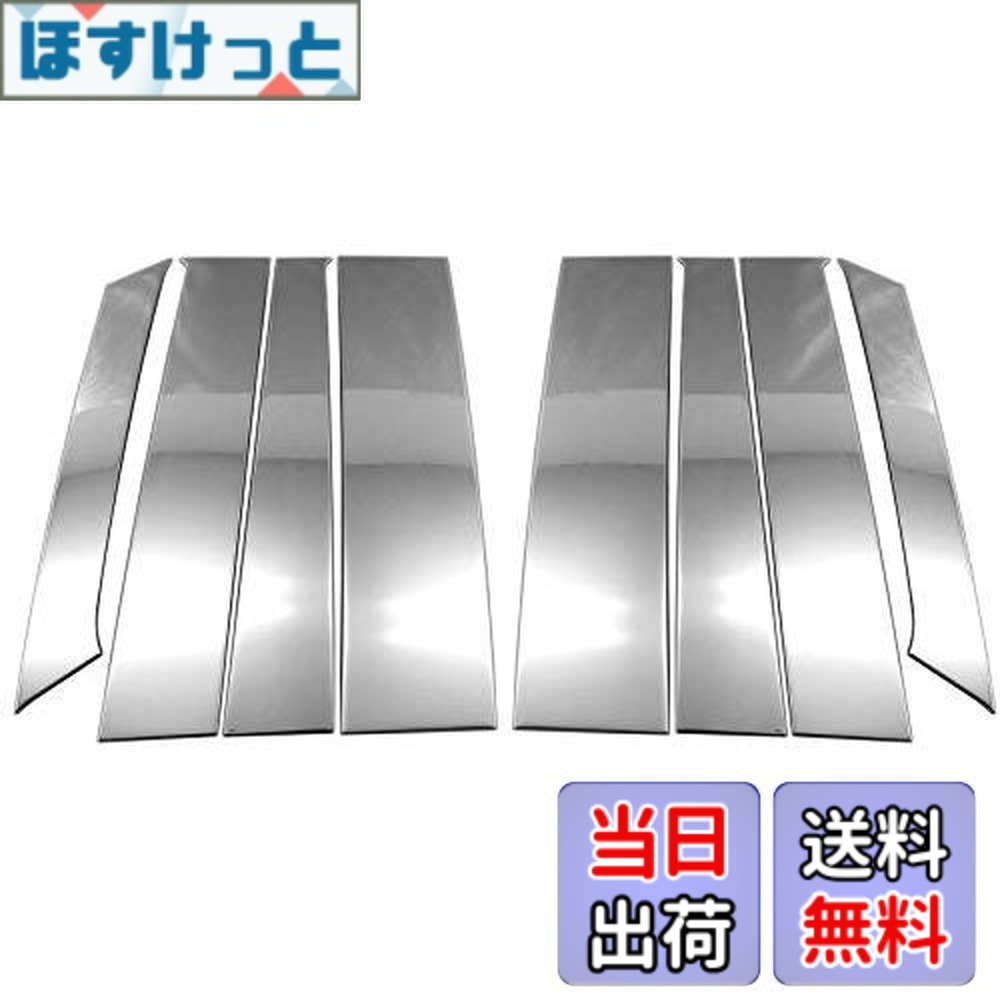 【送料無料】BRIGHTZ ルークス 44 45 47 48 超鏡面ステンレスメッキピラーパネル バイザー無し用 8PC 【 PIL－SIL－430 】 B44A B45A B47A B48A B44 B45 B47 B48