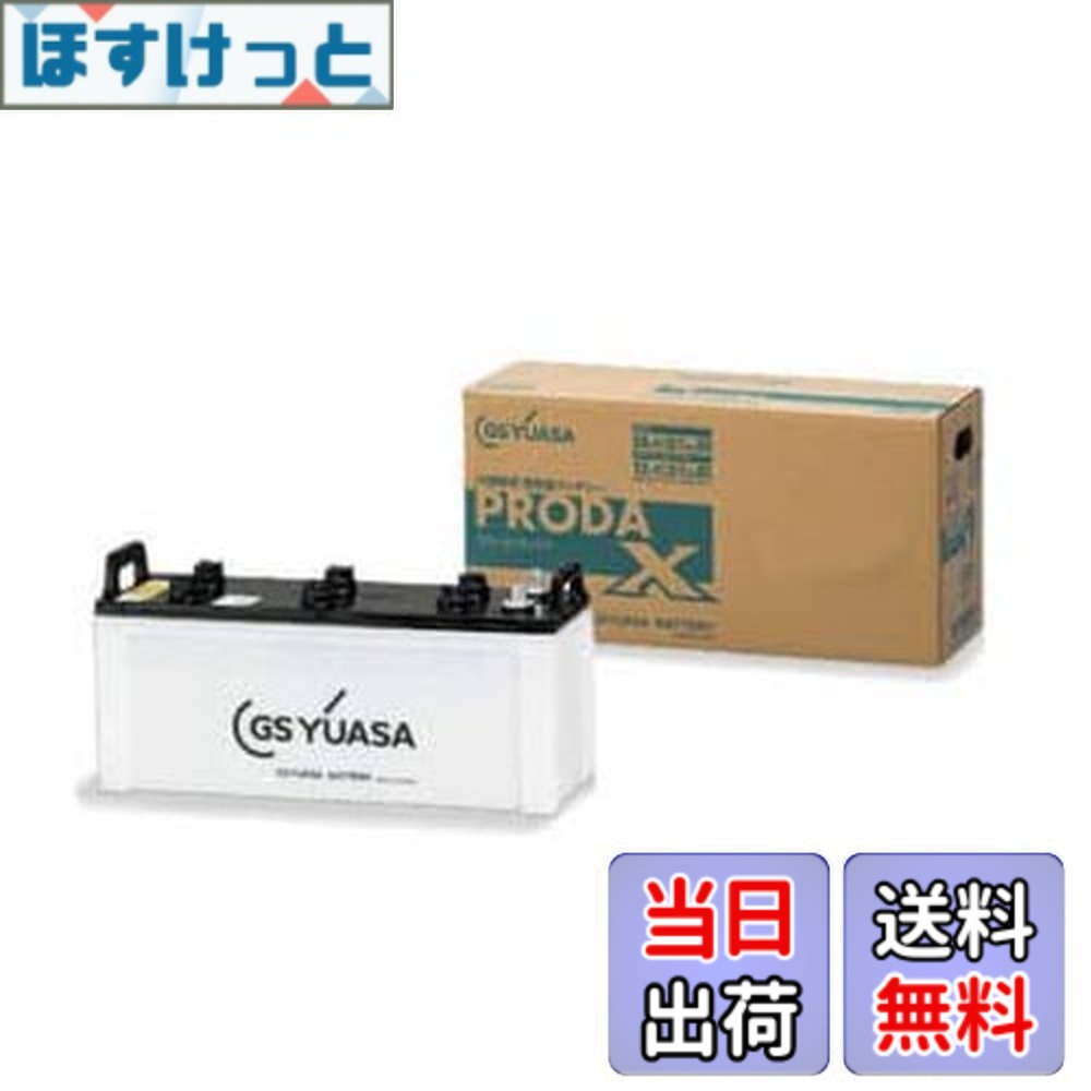 【送料無料】GS YUASA [ GSユアサ ] PRX 150F51 業務用車用 カーバッテリー [ PRODA X ]｜ほすけっと店