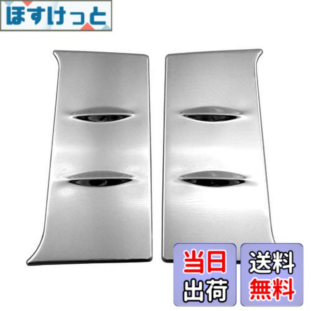 【送料無料】BRIGHTZ eKスペース 34 35 37 38 超鏡面ステンレスメッキリアピラーパネル 2PC 【 PIL－ETC－050 】 B34A B35A B37A B38A 34A 35A 37A 38A eK スペース