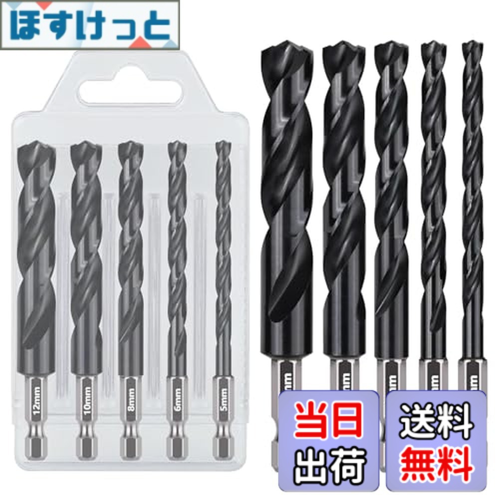 【送料無料】Vearter 5本組 鉄工用ドリル刃ビットセット 5/6/8/10/12mm 六角軸 高速度鋼 M2 AITiNコーティング 電動ドリルビット 掘削工具 穴あけツール ステンレス鋼 合金 金属 プラスチック 木工用