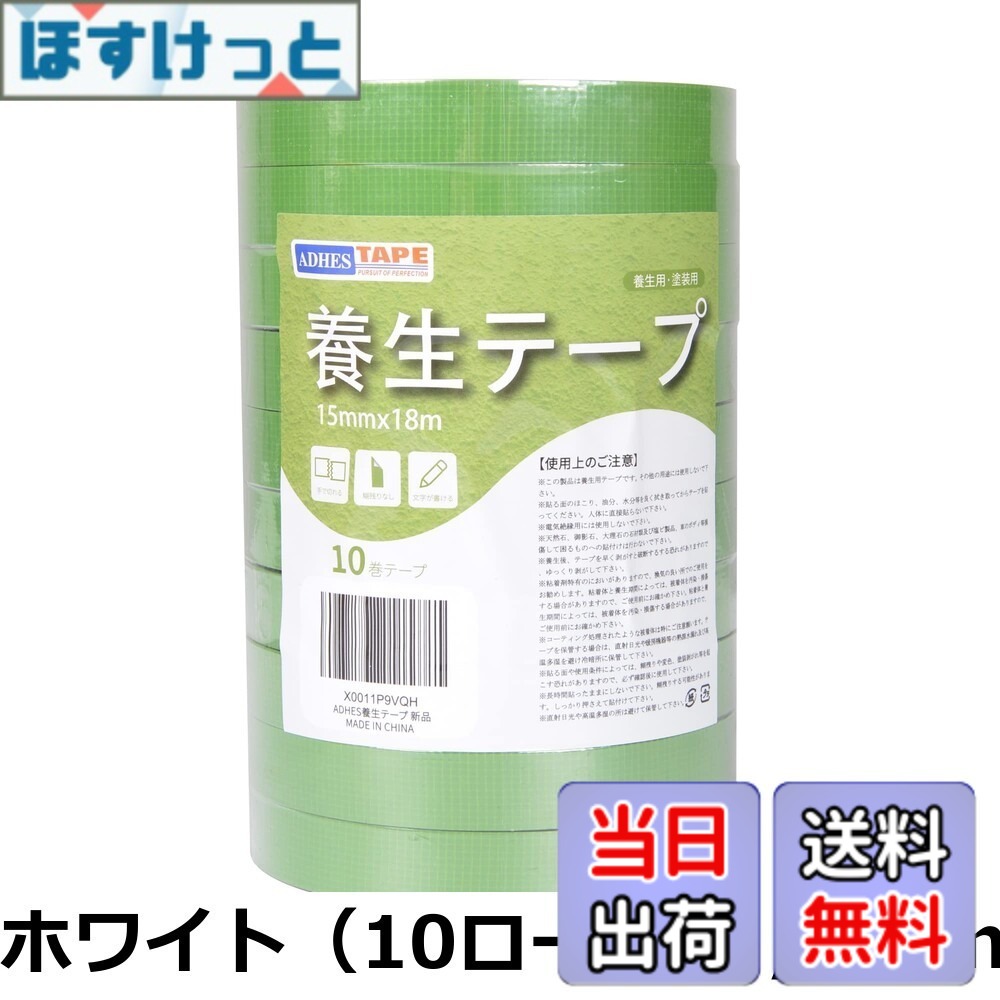 【送料無料】ADHES 養生テープ ガムテープ 緑 はがせる 仮固定用 幅25mm*長さ25m 10巻セット 透明｜ほすけっと店
