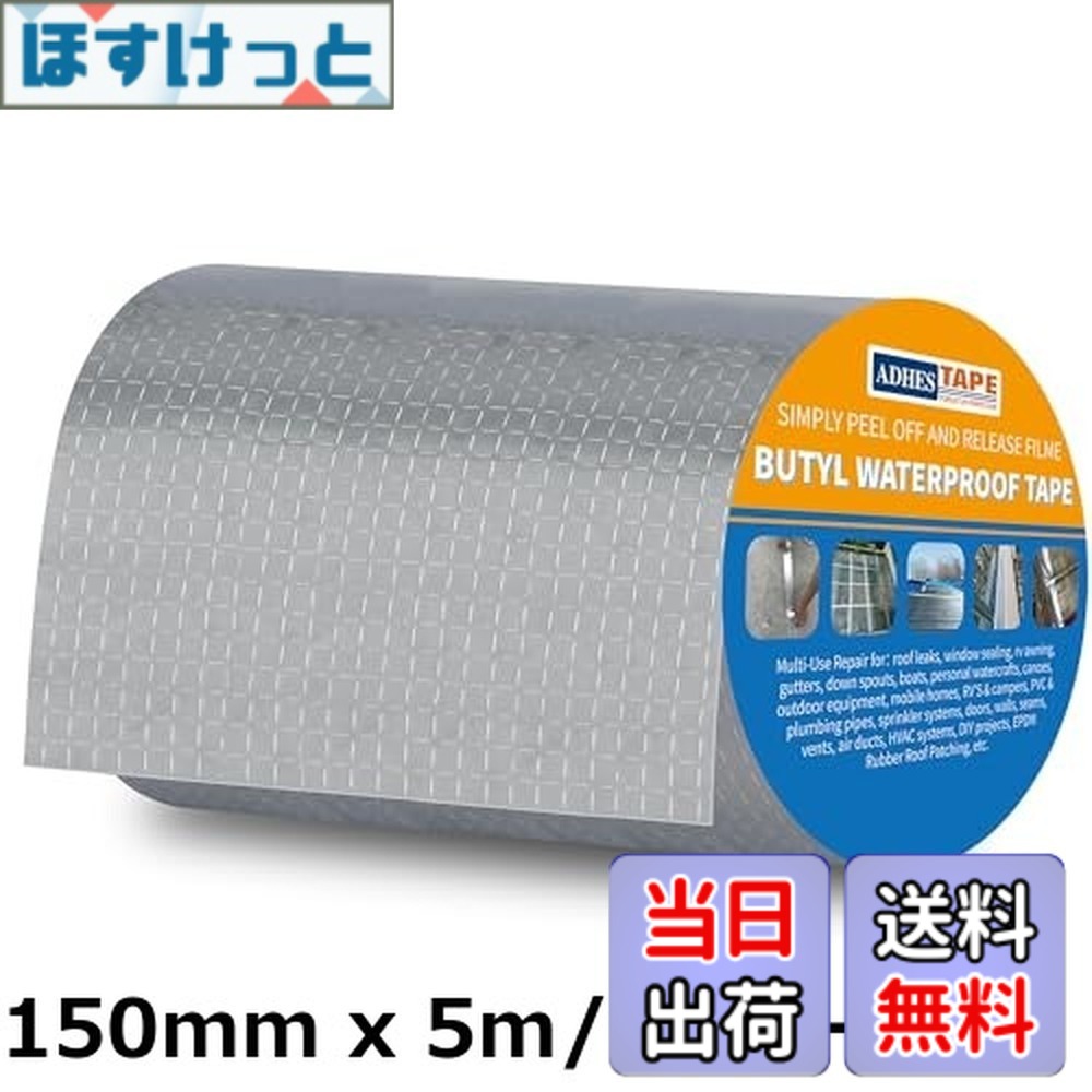 【貨物輸送無料】【 制限事項ブランド名】ADHES ブチルテープ 雨合羽シーラントテープ 雨漏り取りつくろう磁気テープ 雨合羽軽銀磁気テープ 大屋根取りつくろう、配管工業の水目こぼしに使え50粍 x 5m