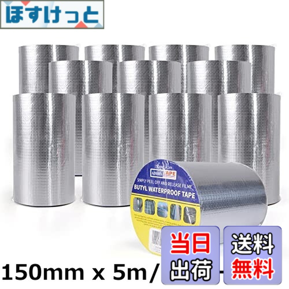 【貨物輸送無料】ADHES ブチルテープ 雨合羽シーラントテープ 雨漏り取りつくろう磁気テープ 雨合羽軽銀磁気テープ 大屋根取りつくろう、配管工業の水手抜かりに使え (50粍 x 5m) 30渦状文
