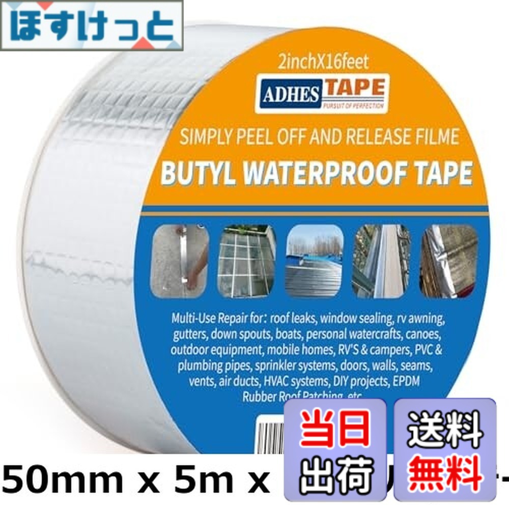 【送料無料】ADHES ブチルテープ 防水シーラントテープ 雨漏り補修テープ 防水アルミテープ 屋根補修、配管の水漏れに使え (200mm(幅)x5m(長)x1.2mm(厚))