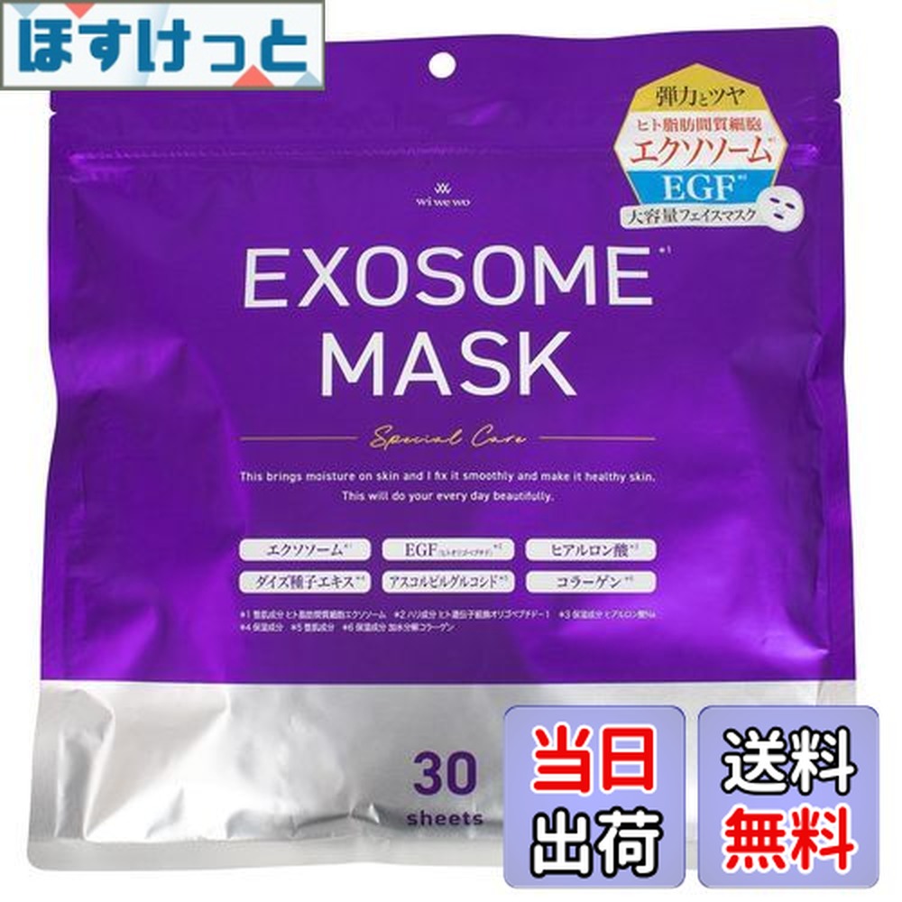 楽天市場】エクソソーム フェイスマスク 30枚 / 【ネコポス送料