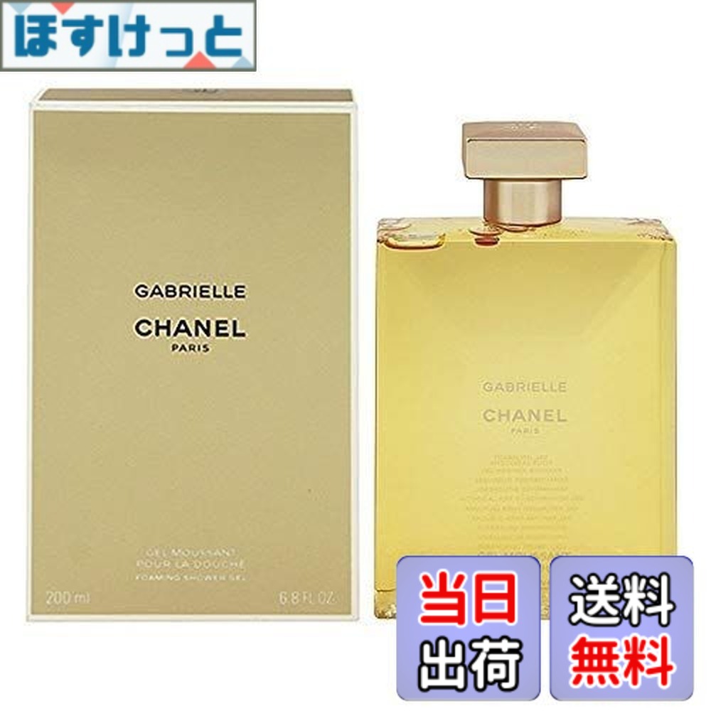 送料無料】【送料無料】シャネル CHANEL ガブリエル シャネル シャワー
