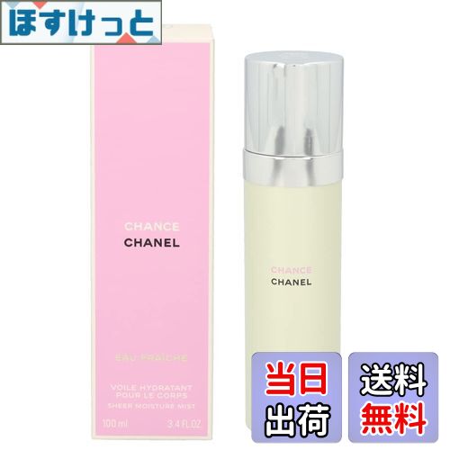 CHANEL チャンスボディーモイスチャー シャネル / チャンス ボディ モイスチャーの公式商品情報｜美容