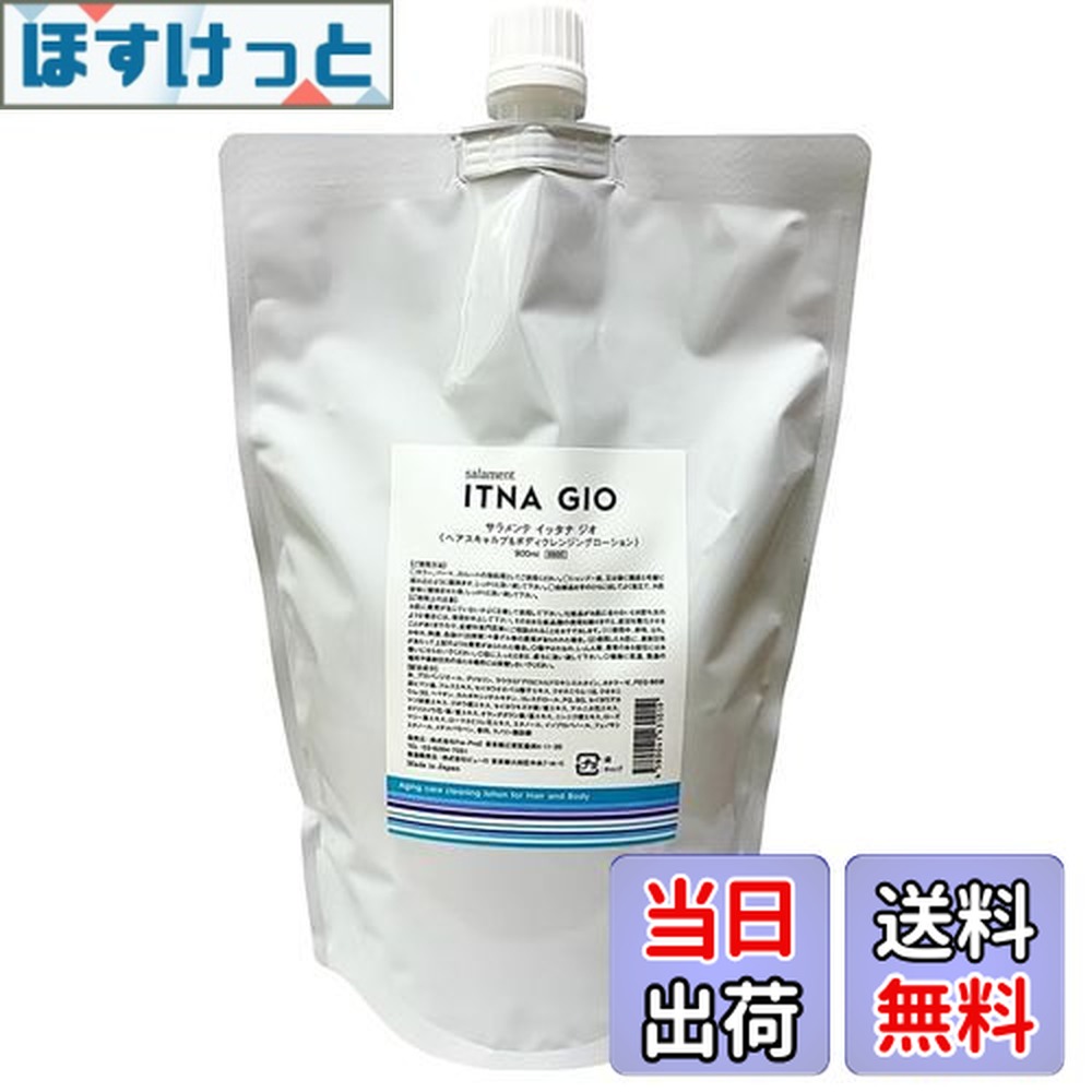 楽天市場】サラメンテ イッタナ ジオ 900mL 詰め替え用 リフィル