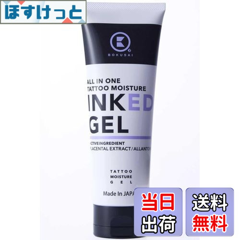 刺青 タトゥー アフターケア専用保湿クリーム たっぷり100g 刺青