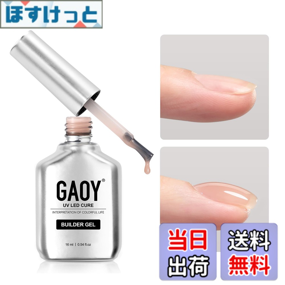 楽天市場】GAOYビルダージェル長さだしジェルクリアジェル16mlジェル