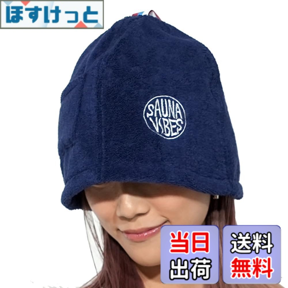 【送料無料】[SAUNA VIBES] サウナハット 選べる全11色 女性に人気 のぼせ防止 髪の傷み防止 今治タオル キーポケット付き メンズ レディース サウナバイブス 色：ネイビー、サイズ：Free Size