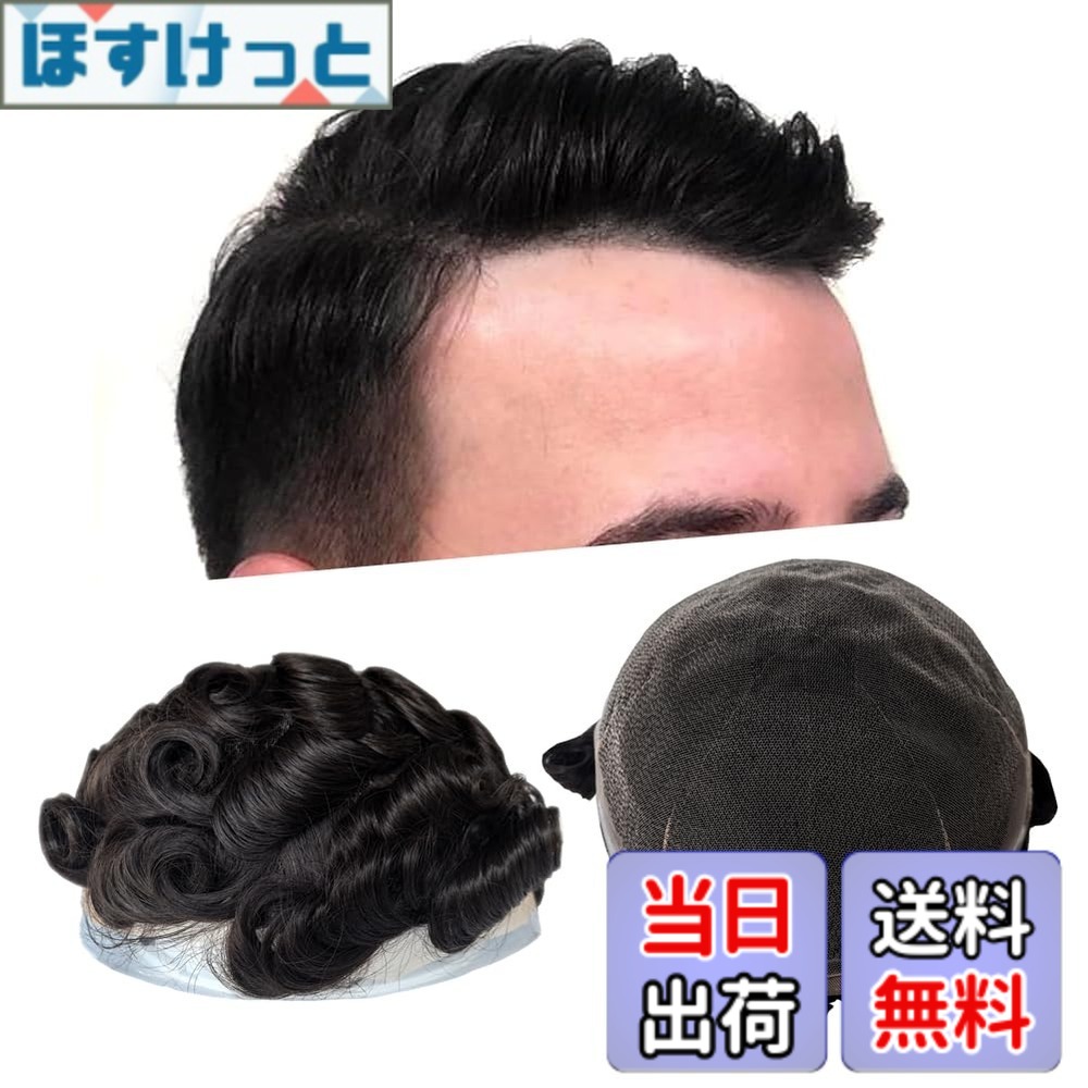 【送料無料】男性用カツラ トップ部分100%本物の毛 中巻きウェーブ 通気性 レースネットベース 8x10‘’インチ 8x10 Full Transparent HD French Lace Human Hair Men's Toupee PU Edge 色：Black