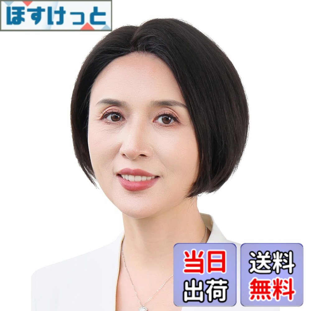【送料無料】TefuRe Medical Wigs 安心安全な医療用適合商品 ウィッグ ショート ボブ 人毛100% つむじ かつら 自然 黒髪 白髪隠し 薄毛隠し 脱毛症 女性 中高年 シニア JIS適合 パッチテスト済 PL保険加入済 色:センターパート/ナチュラルブラック、サイズ:ショート|ほすけっと店
