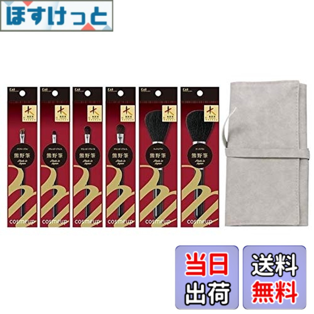 【貨物輸送無料】熊野筆6本書き割り まゆ墨+アイシャドウS+アイシャドウM+アイシャドウL+人間の顔+チーク CHAICLO かざり付ける筆 14本相応う成年者 薄墨色 容れもの付き添い人 色：薄墨色、大いさ：14個アソート