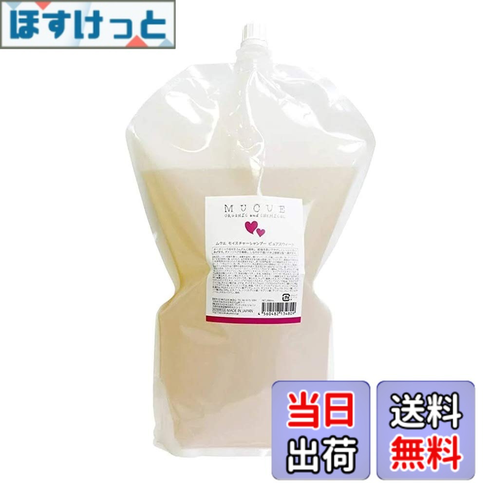 【送料無料】ムクエ(mucue) モイスチャーシャンプー ピュアスイート 2000ml レフィル サイズ：2.0リットル (x 1)
