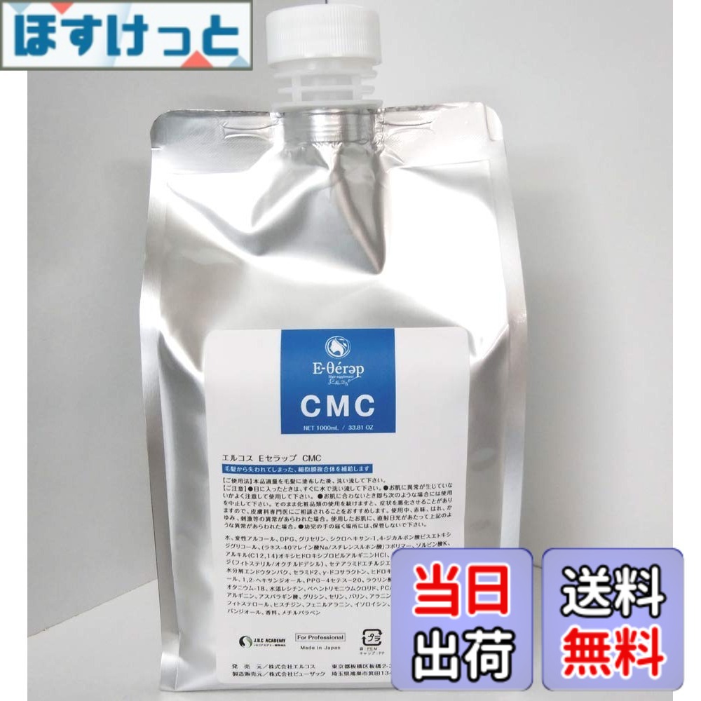 【貨物輸送無料】エルコス Eセさあ美 CMC 1000ml 大きさ：1000竓