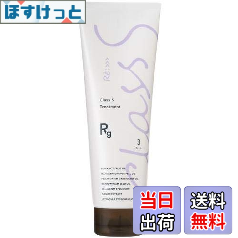 【送料無料】アジュバン Class S Rg トリートメント (リッチグレース) 250g サイズ：250グラム (x 1)