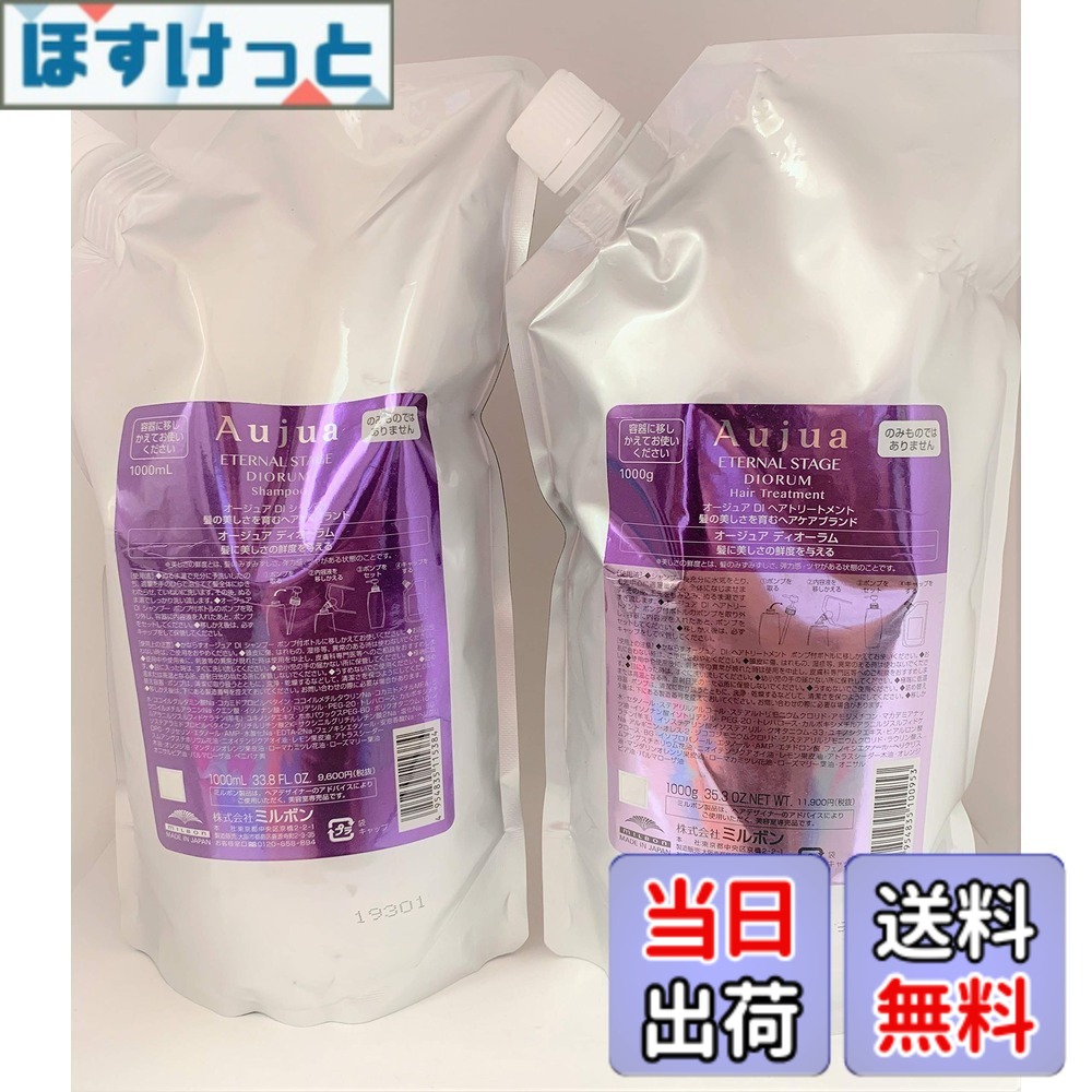 【送料無料】オージュア ディオーラム シャンプー ＆トリートメント 各1000ml 正規品 DI サイズ：2個アソート