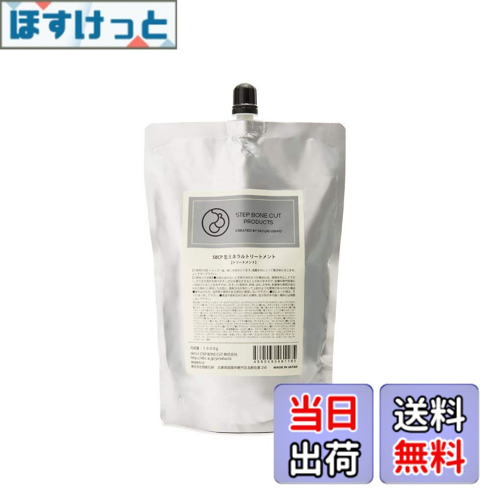 【貨物輸送無料】【 養毛剤】SBCP 生 砿物 手当て＋ (1000ml) レフィル 詰め替え 成人男性 亭主もち フルボ酸 アミノ酸 琥珀色抽出エキス ステップボーンカット プロダクツ