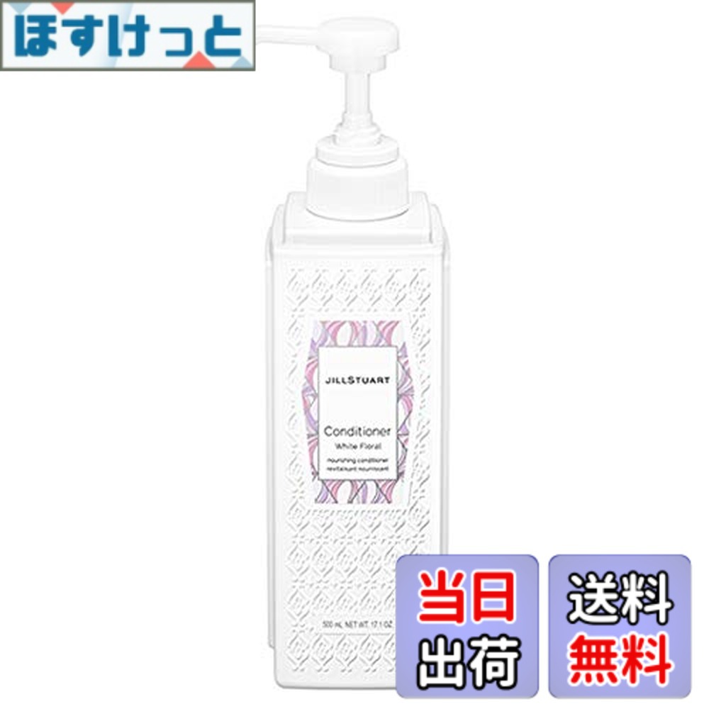 【送料無料】ジルスチュアート コンディショナー ホワイトフローラル 500ml サイズ：500ミリリットル (x 1) 4,784円