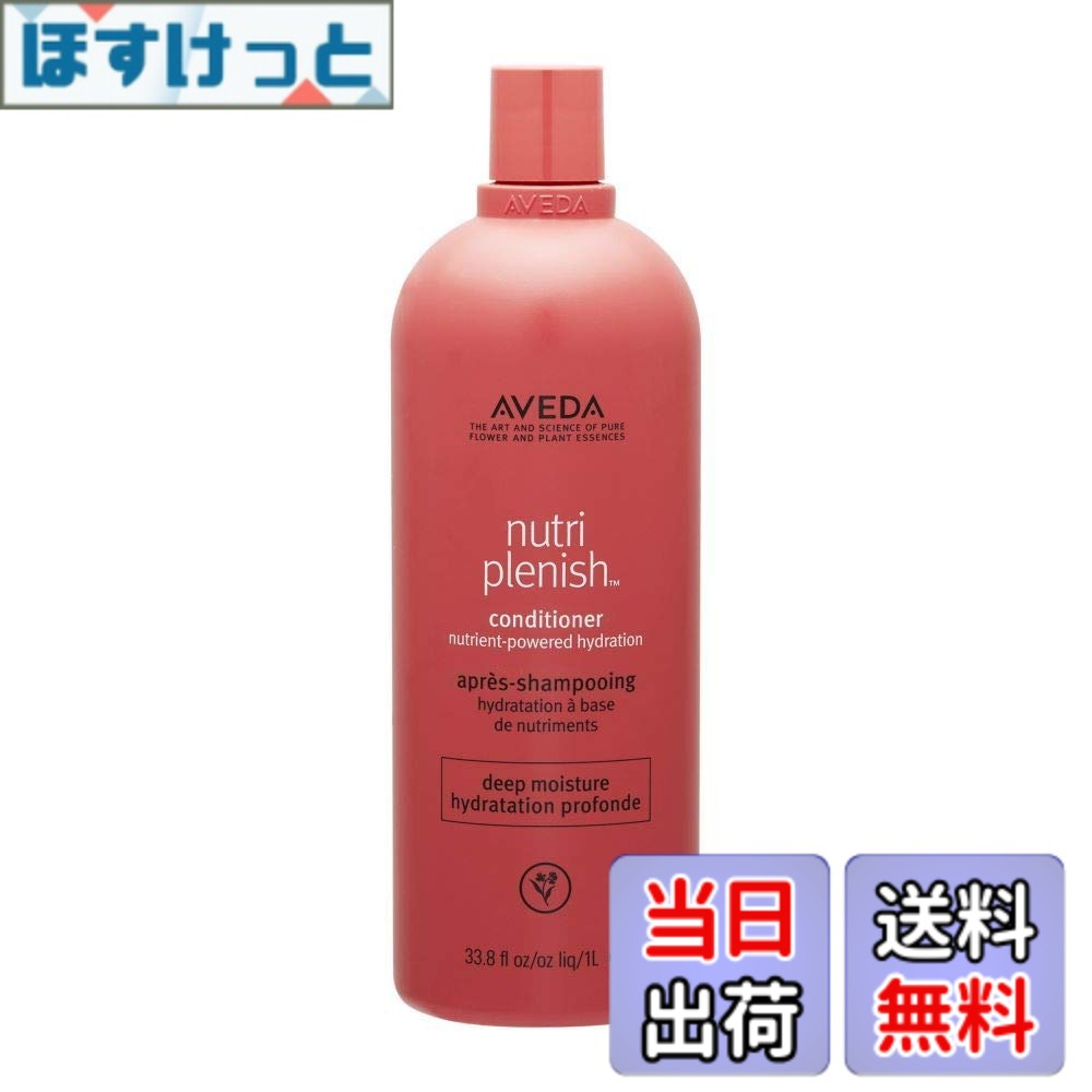 【送料無料】アヴェダ ニュートリプレニッシュ コンディショナー ディープ 1000ml ポンプ付 [並行輸入品] サイズ：1.0リットル (x 1)