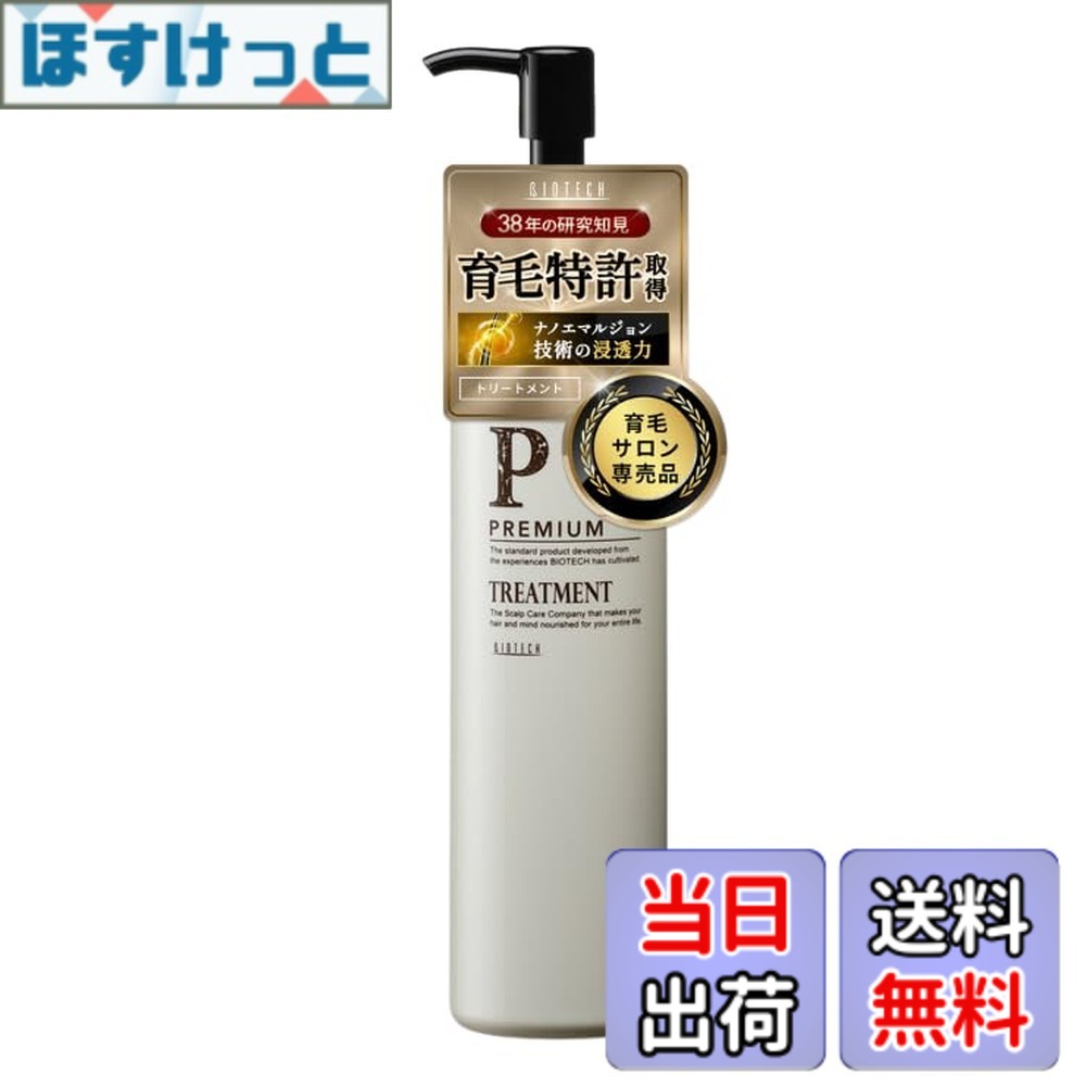 【貨物輸送無料】バイオテック【育毛赤ちょうちん振興】割り増し金 手当て 200ml 頭皮世話をする 低揺りうごかす ハリ コシ 成人男性用 メンズ biotech