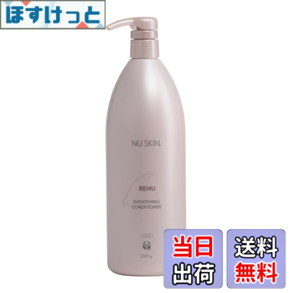 【貨物輸送無料】Nu Skin ニューひと肌 レニュー スムージング コンディショナー（しっとり） | 1,000g | 傷んだ髪をしっとりと整える | シア脂・メドウフォーム油脂肪酸ジメチコノール練り合わせる 色：さくら色、大いさ：1キロ (x 1) ペット・ペットグッズ-シャンプー・リンス