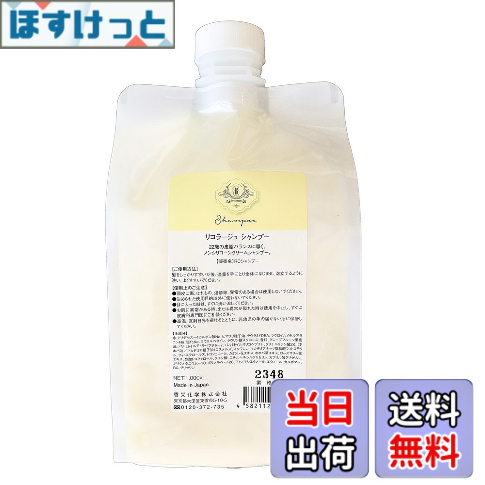 【送料無料】RECOLLAGE(リコラージュ) リコラージュ シャンプー レフィル 1000g（スキャルプケア） サイズ：1000g