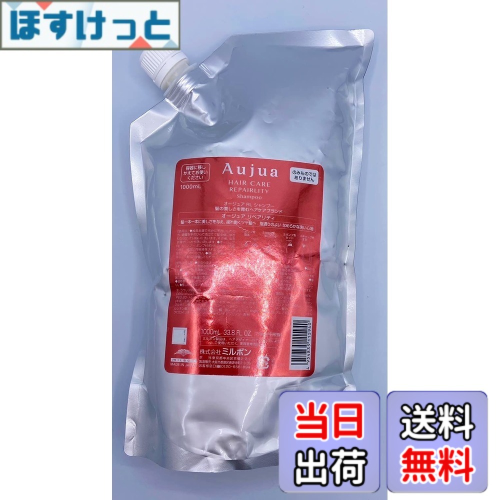 【送料無料】ミルボン オージュア RL リペアリティ シャンプー1L(詰め替え用) サイズ：1リットル (x 1)
