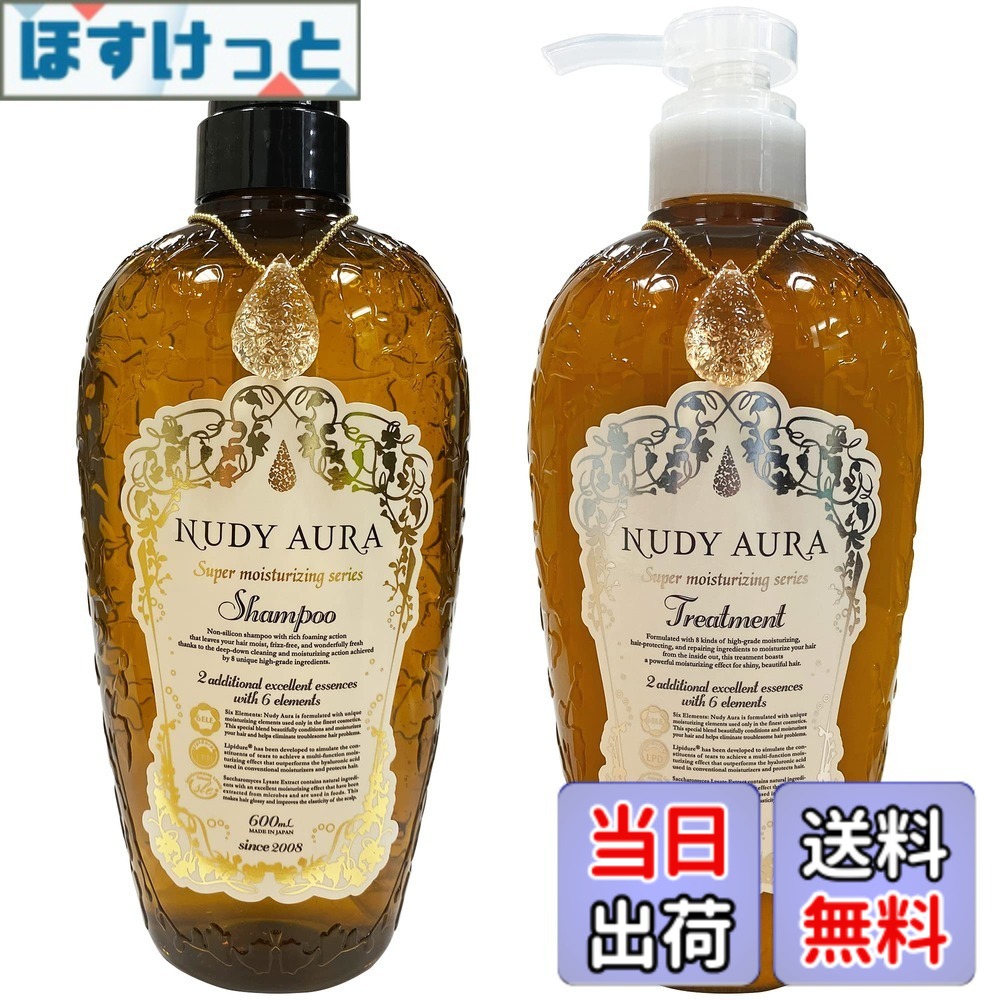 【送料無料】NUDY AURAシャンプー・トリートメントセット600mLx2本 色：‐