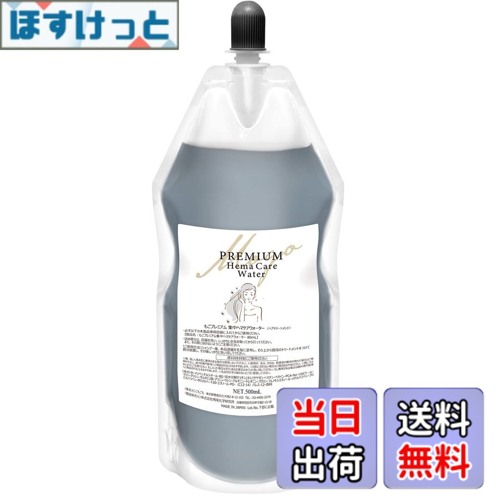 【貨物輸送無料】もご割り増し金注意集中ヘマケアウォーター すずらんの芳ばしさ ヘマチン原液 ヘマチントリートメント ケラ頤練り合わせる 大きさ：500ml